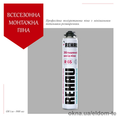 Всесезонная пена монтажная REHAU